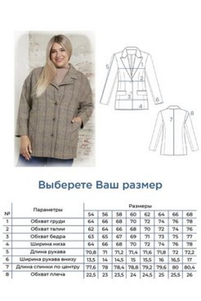 Жакет Жакет