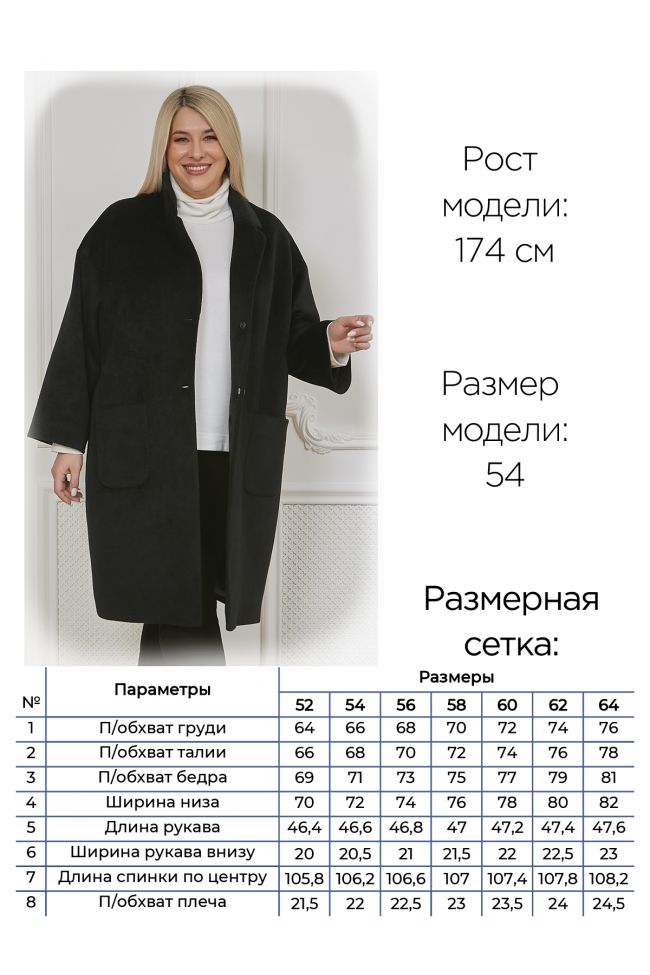 Пальто