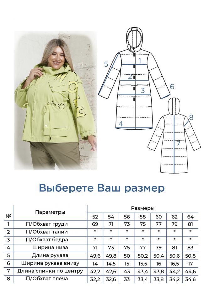 Куртка