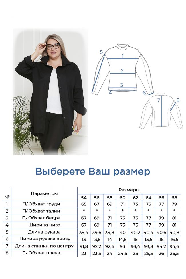Рубашка