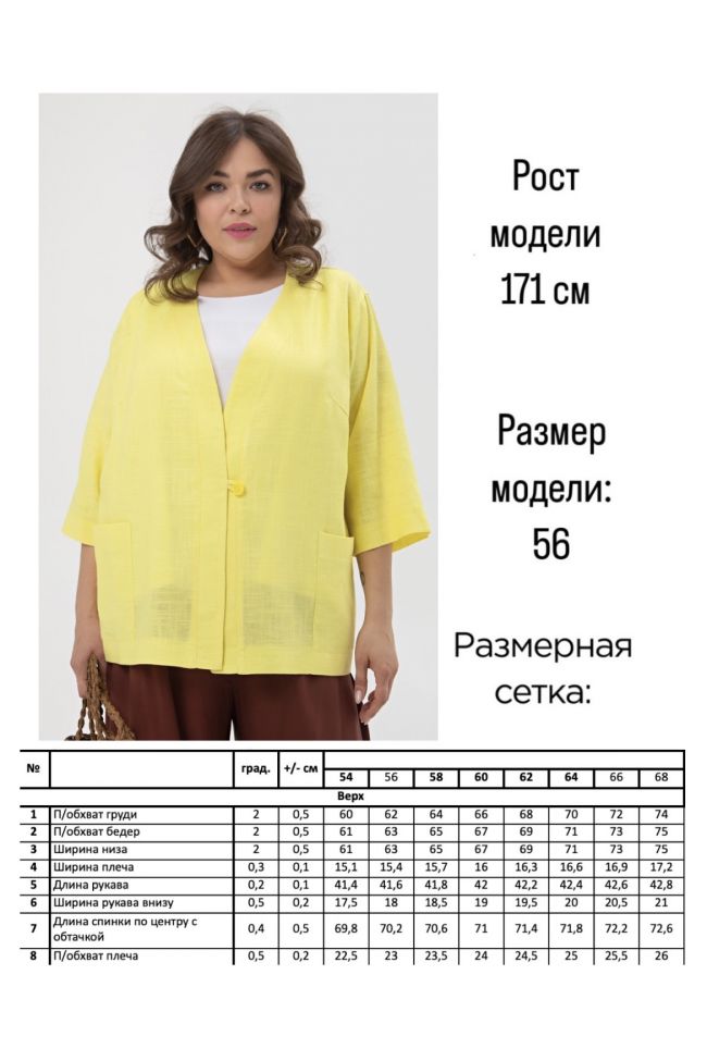 Жакет Жакет